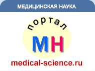 Медицинская наука